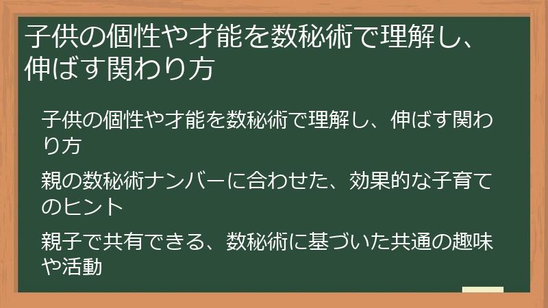 子供の個性や才能を数秘術で理解し、伸ばす関わり方