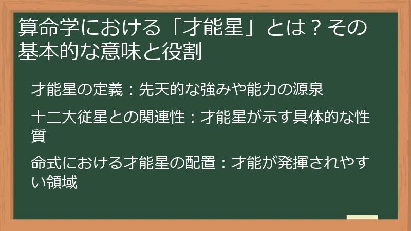 算命学における「才能星」とは？その基本的な意味と役割