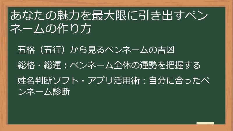 あなたの魅力を最大限に引き出すペンネームの作り方