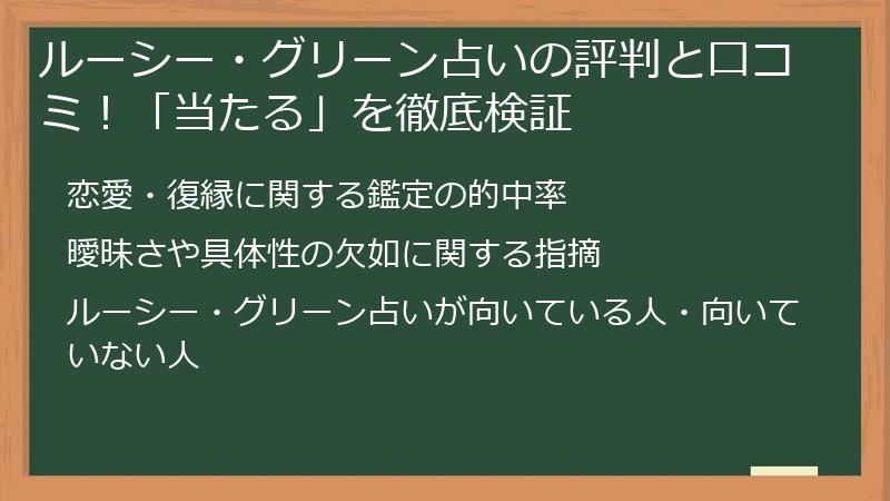 ルーシー・グリーン占いの評判と口コミ！「当たる」を徹底検証