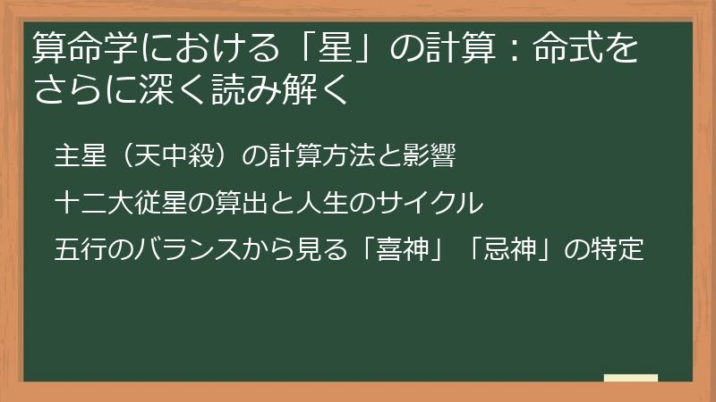 算命学における「星」の計算：命式をさらに深く読み解く