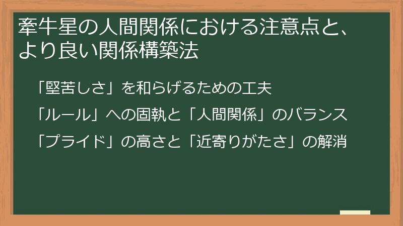 牽牛星の人間関係における注意点と、より良い関係構築法