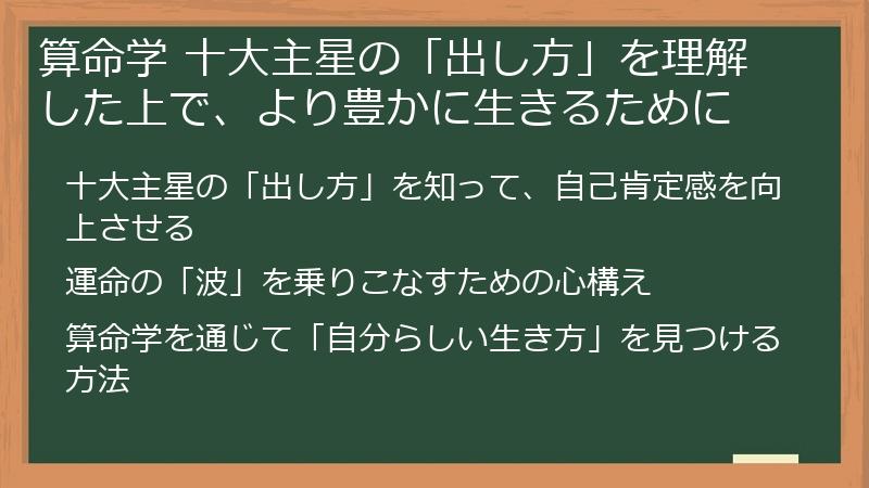 算命学 十大主星の「出し方」を理解した上で、より豊かに生きるために