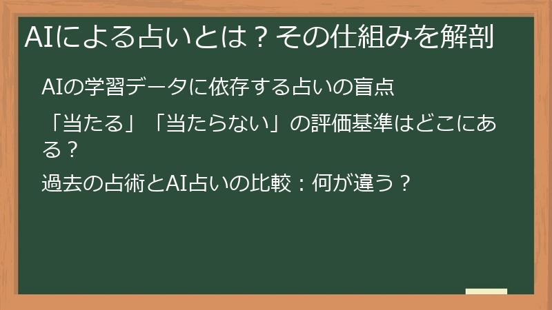 AIによる占いとは？その仕組みを解剖