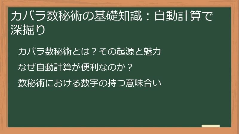 カバラ数秘術の基礎知識：自動計算で深掘り