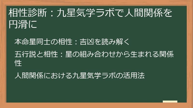 相性診断：九星気学ラボで人間関係を円滑に