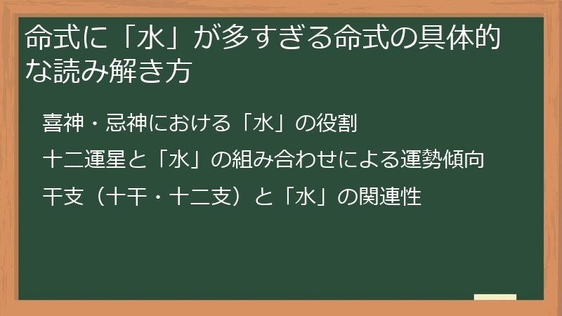 命式に「水」が多すぎる命式の具体的な読み解き方
