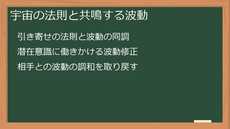 宇宙の法則と共鳴する波動