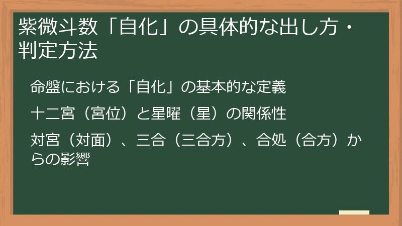 紫微斗数「自化」の具体的な出し方・判定方法