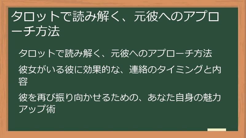 タロットで読み解く、元彼へのアプローチ方法