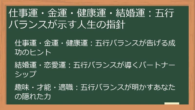 仕事運・金運・健康運・結婚運：五行バランスが示す人生の指針