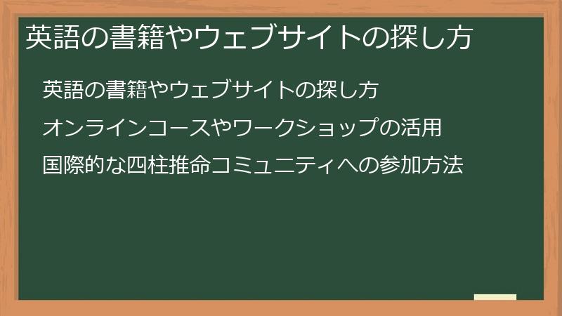 英語の書籍やウェブサイトの探し方