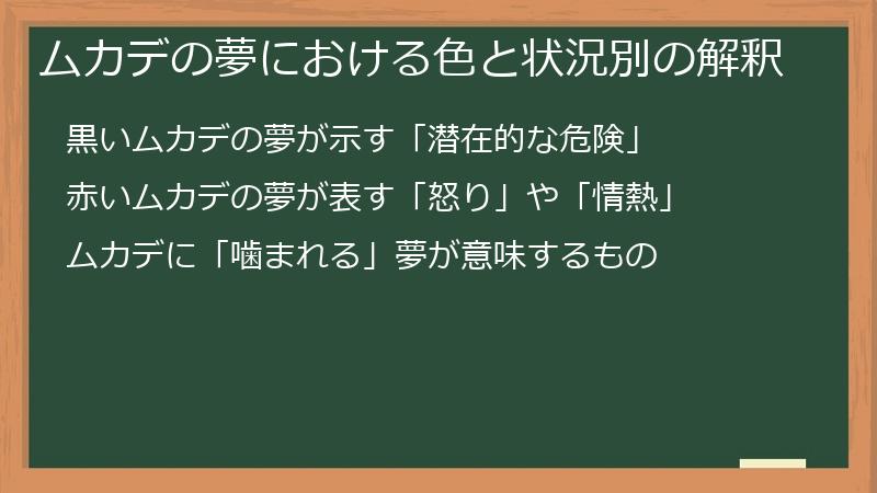 ムカデの夢における色と状況別の解釈