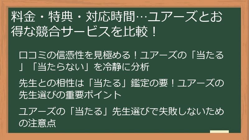 料金・特典・対応時間…ユアーズとお得な競合サービスを比較!