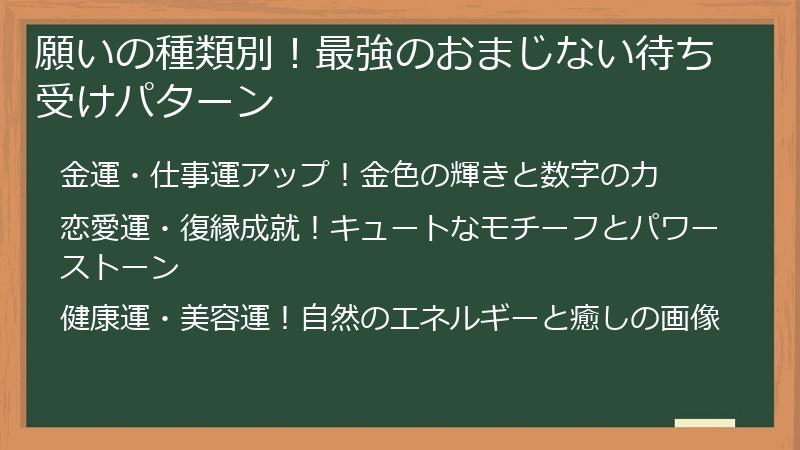 願いの種類別！最強のおまじない待ち受けパターン