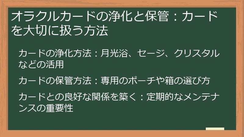 オラクルカードの浄化と保管：カードを大切に扱う方法