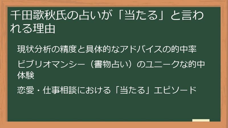 千田歌秋氏の占いが「当たる」と言われる理由