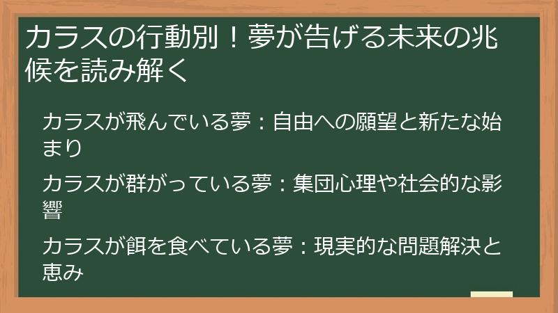 カラスの行動別！夢が告げる未来の兆候を読み解く