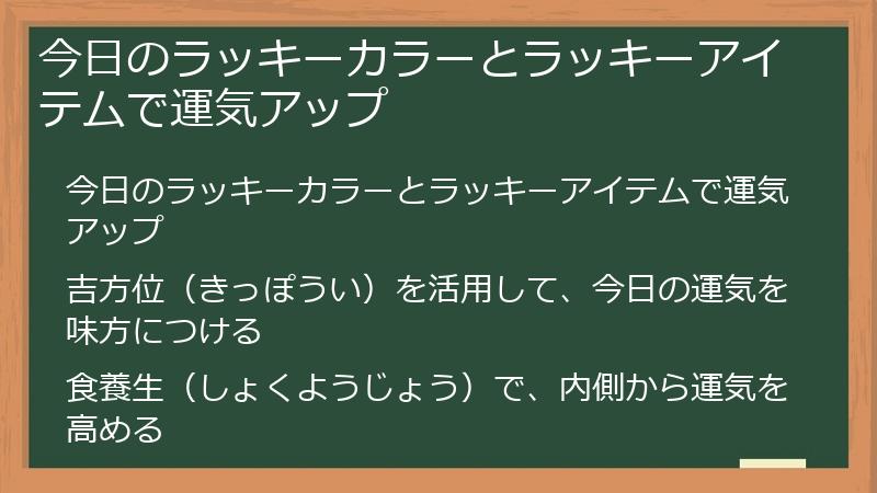 今日のラッキーカラーとラッキーアイテムで運気アップ