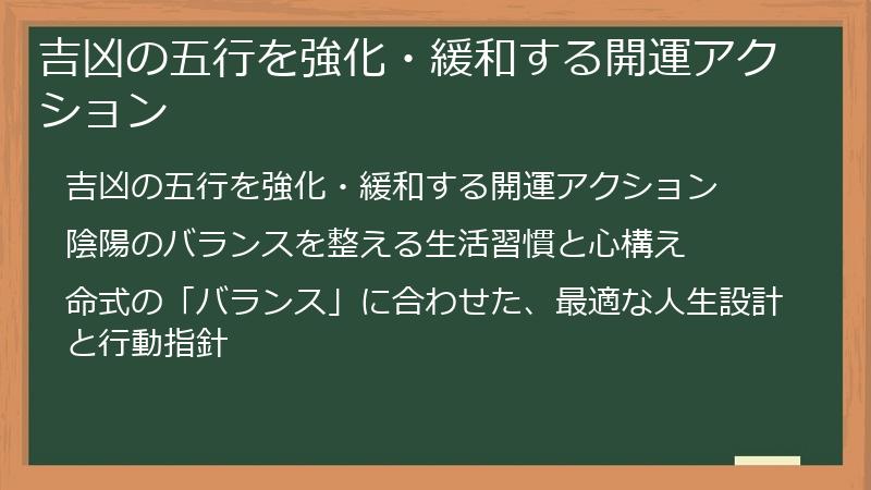 吉凶の五行を強化・緩和する開運アクション