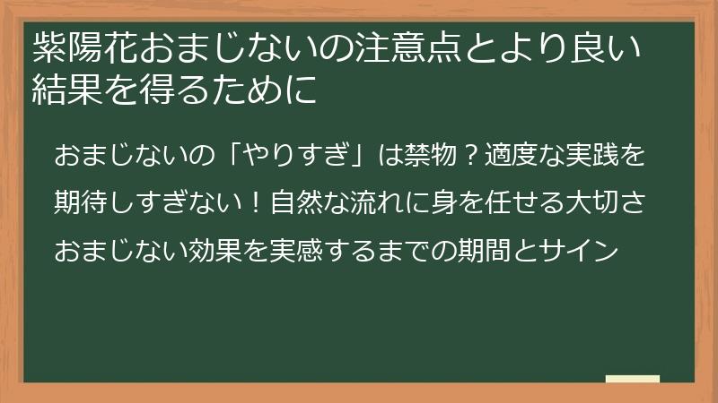 紫陽花おまじないの注意点とより良い結果を得るために