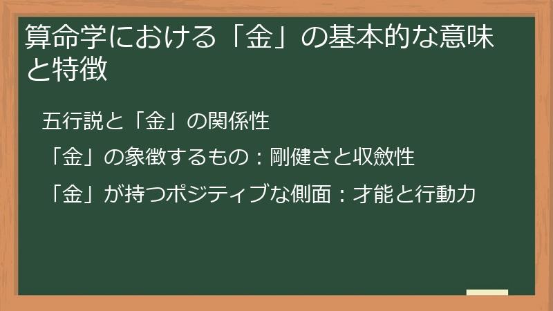 算命学における「金」の基本的な意味と特徴