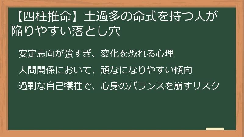 【四柱推命】土過多の命式を持つ人が陥りやすい落とし穴