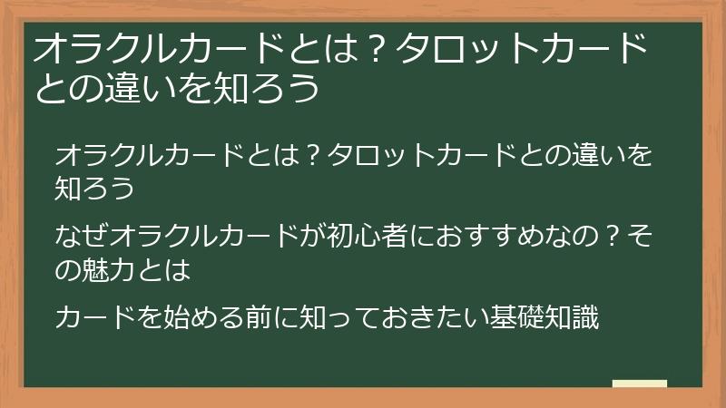 オラクルカードとは？タロットカードとの違いを知ろう