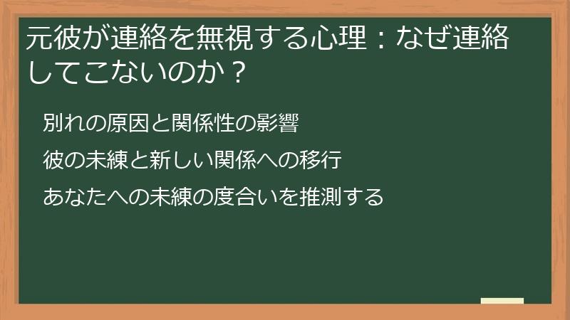 元彼が連絡を無視する心理：なぜ連絡してこないのか？