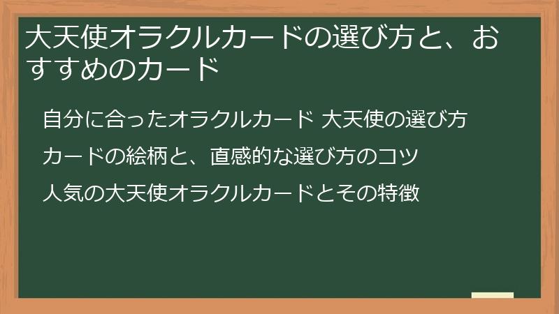 大天使オラクルカードの選び方と、おすすめのカード