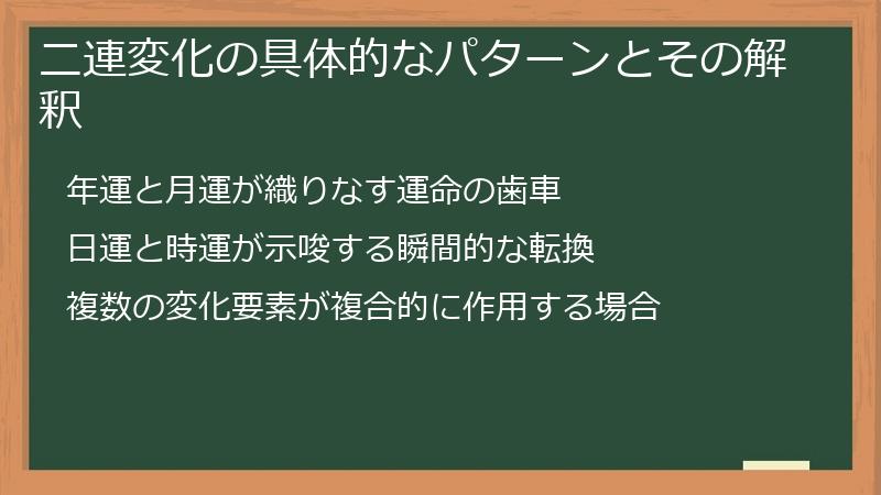 二連変化の具体的なパターンとその解釈