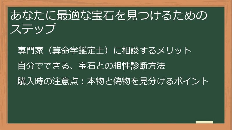 あなたに最適な宝石を見つけるためのステップ