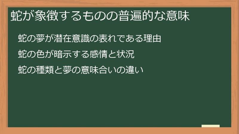 蛇が象徴するものの普遍的な意味