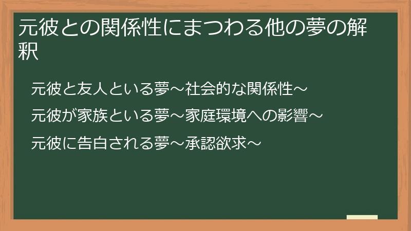 元彼との関係性にまつわる他の夢の解釈
