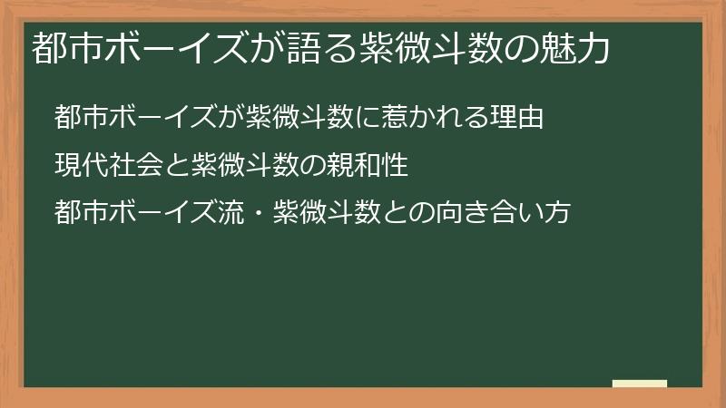 都市ボーイズが語る紫微斗数の魅力