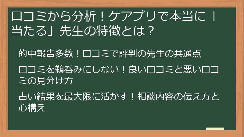 口コミから分析！ケアプリで本当に「当たる」先生の特徴とは？