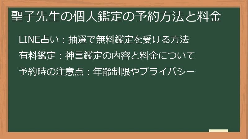 聖子先生の個人鑑定の予約方法と料金