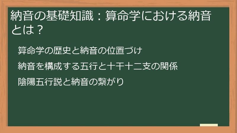 納音の基礎知識：算命学における納音とは？