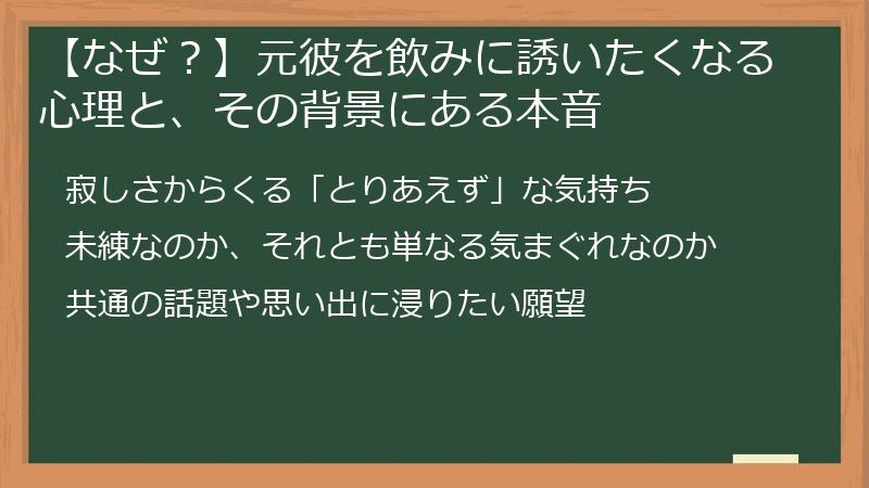 【なぜ？】元彼を飲みに誘いたくなる心理と、その背景にある本音