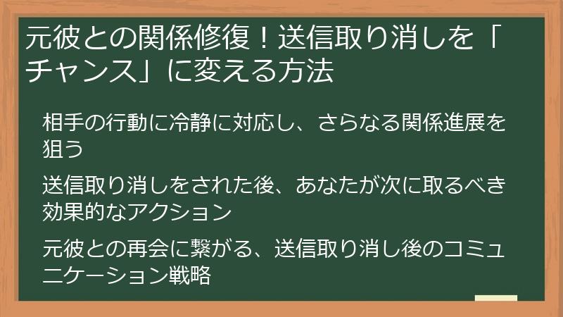 元彼との関係修復！送信取り消しを「チャンス」に変える方法