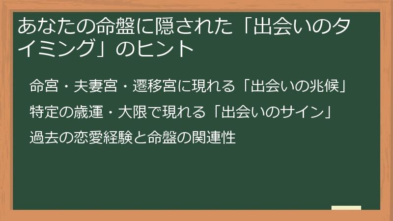 あなたの命盤に隠された「出会いのタイミング」のヒント