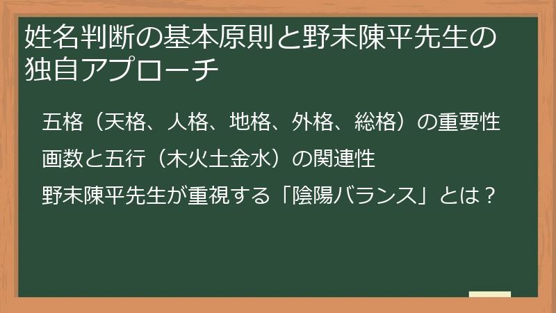 姓名判断の基本原則と野末陳平先生の独自アプローチ