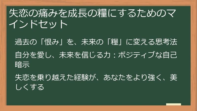 失恋の痛みを成長の糧にするためのマインドセット