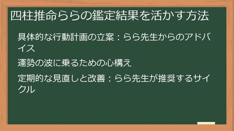 四柱推命ららの鑑定結果を活かす方法