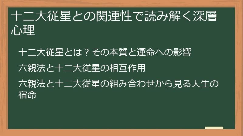 十二大従星との関連性で読み解く深層心理
