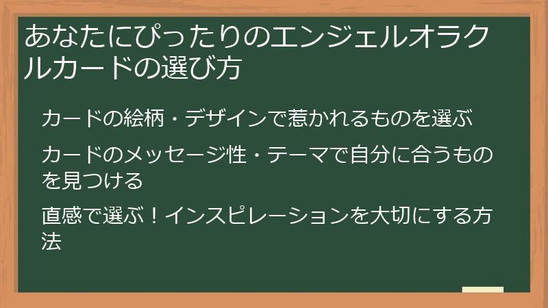 あなたにぴったりのエンジェルオラクルカードの選び方