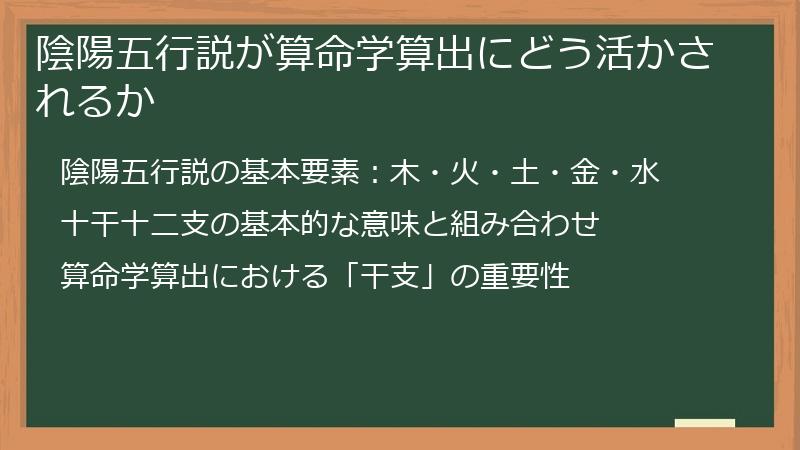 陰陽五行説が算命学算出にどう活かされるか