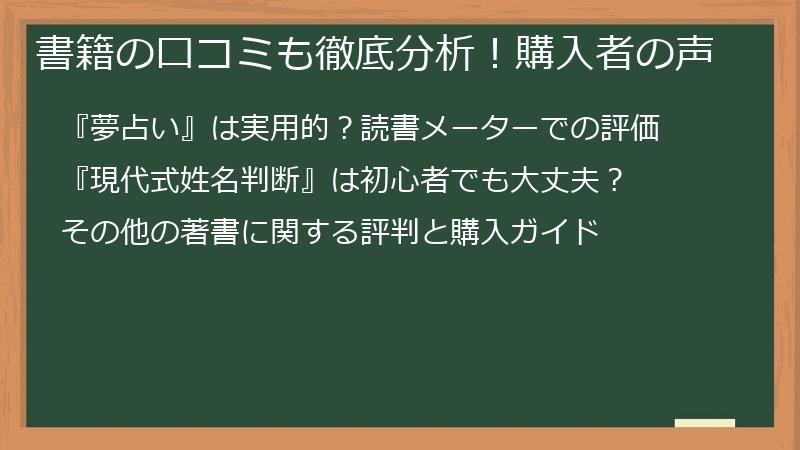 書籍の口コミも徹底分析！購入者の声