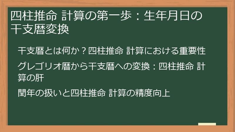 四柱推命 計算の第一歩：生年月日の干支暦変換