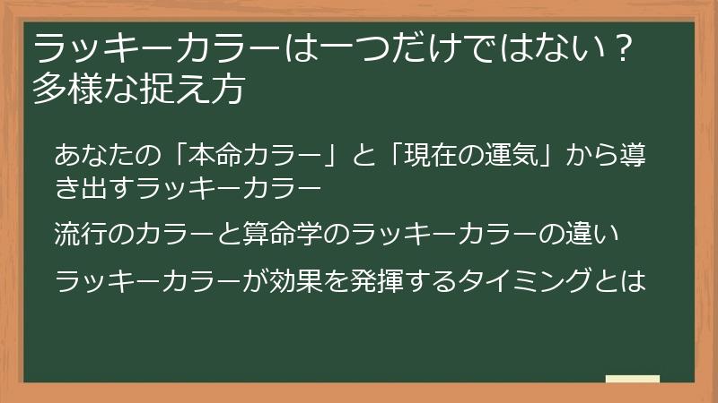 ラッキーカラーは一つだけではない？多様な捉え方